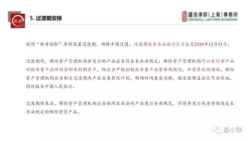 《保险资产管理产品管理暂行办法（征求意见稿）》解析与展望