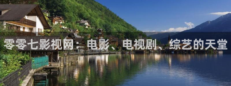 黑蚂蚁影院电视剧全集：零零七影视网：电影、电视剧、综艺的天堂